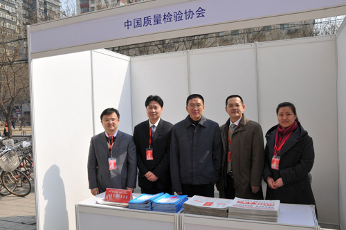 中國(guó)質(zhì)量檢驗(yàn)協(xié)會(huì)會(huì)員工作部主任陳平、中國(guó)質(zhì)量檢驗(yàn)協(xié)會(huì)企業(yè)工作部主任楊曉東、中國(guó)質(zhì)量檢驗(yàn)協(xié)會(huì)企業(yè)工作部副主任王劍、中國(guó)質(zhì)量檢驗(yàn)協(xié)會(huì)企業(yè)工作部副主任王秀果在中國(guó)質(zhì)量檢驗(yàn)協(xié)會(huì)2012年3.15咨詢服務(wù)展臺(tái)前合影留念。